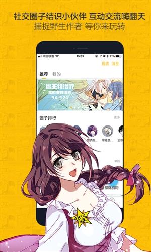 大角虫漫画免费虫币  v2.0图1