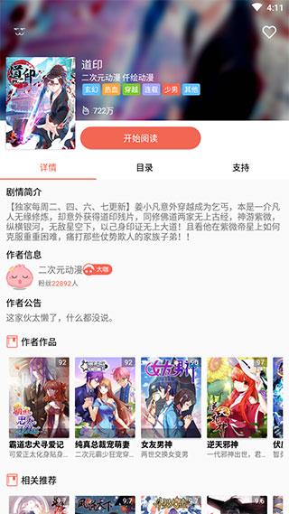 壁咚漫画最新版  v1.0.8图2