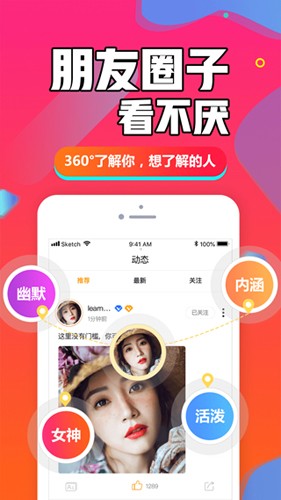 闪聊闪约  v1.4.2图3