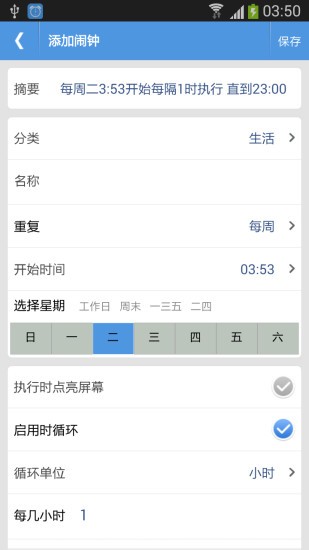 万能定时器  v2.1F图3