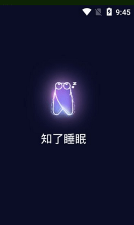 知了睡眠  v1.2.51图3