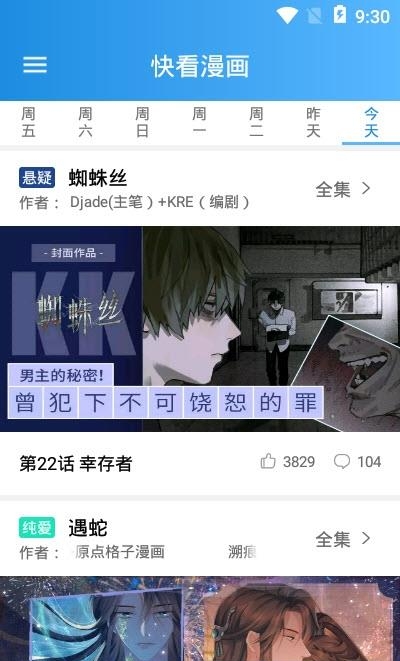 木登漫画  v1.0.2图1