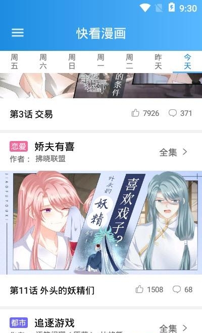 木登漫画  v1.0.2图3