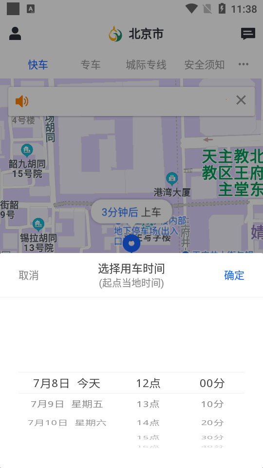 鲲鹏出行  v1.0.0图2