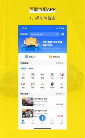 百智汽配  v1.6.6图1