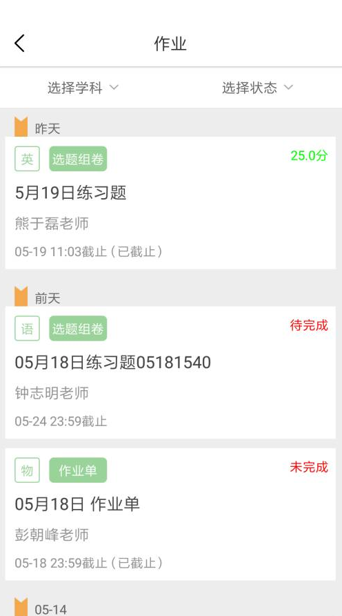 清大学堂  v5.3.1图1