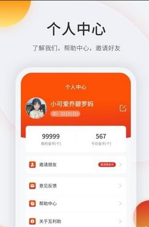 互利帮  v2.6.0图1