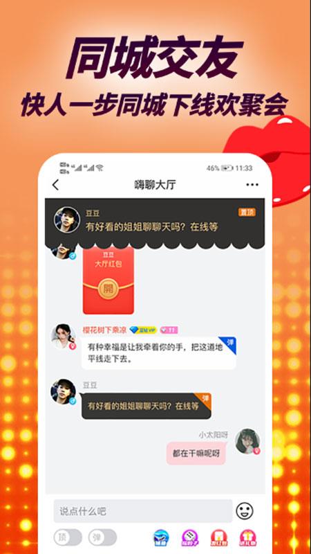 草聊视频聊天同城交友