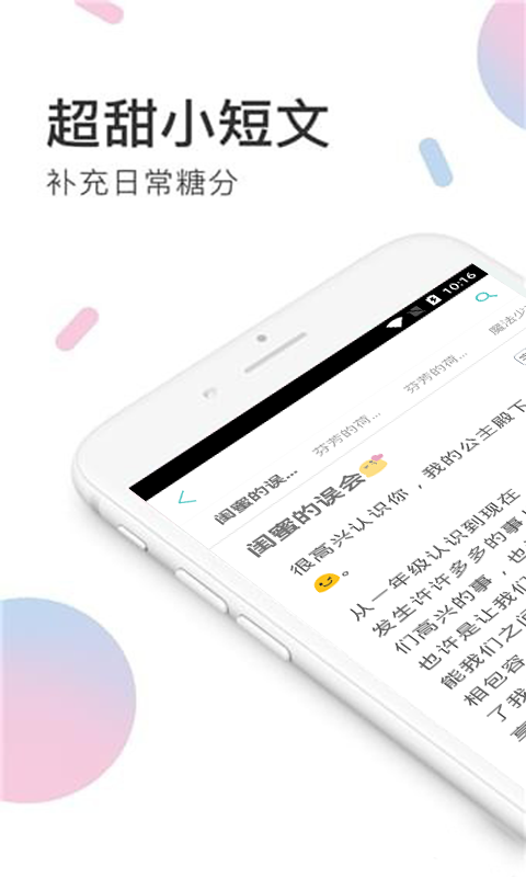 小甜饼  v1.4.2图1