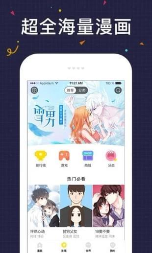 必看漫画最新版  v1.0.0图1