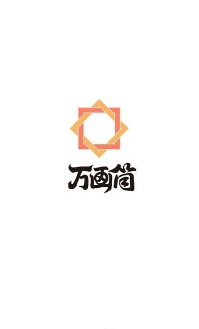 万画筒漫画  v1.0.0图4