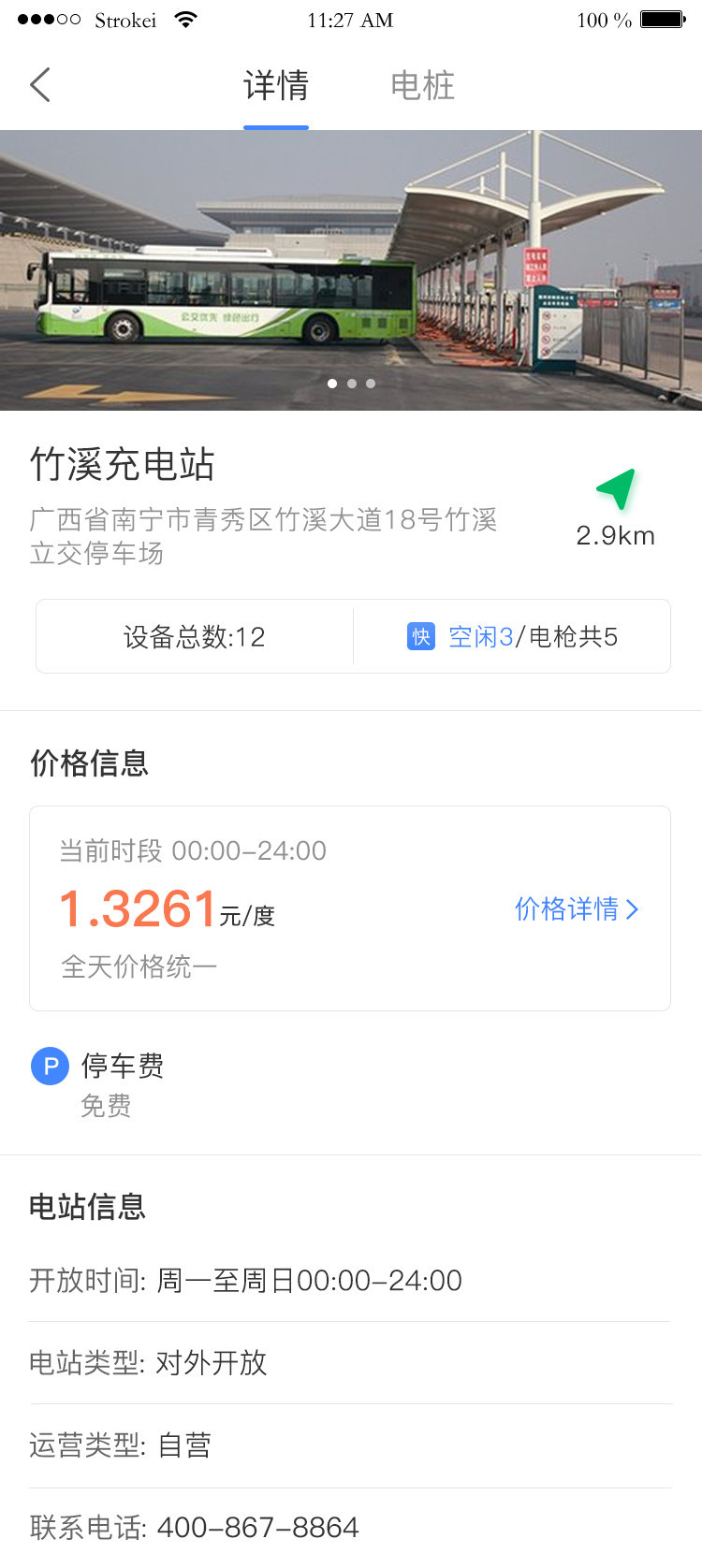 天天快充