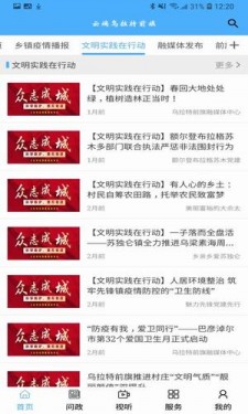 云端乌拉特前旗  v1.0.4图2