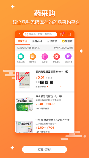 药师帮医药网商城  v5.7.0图1