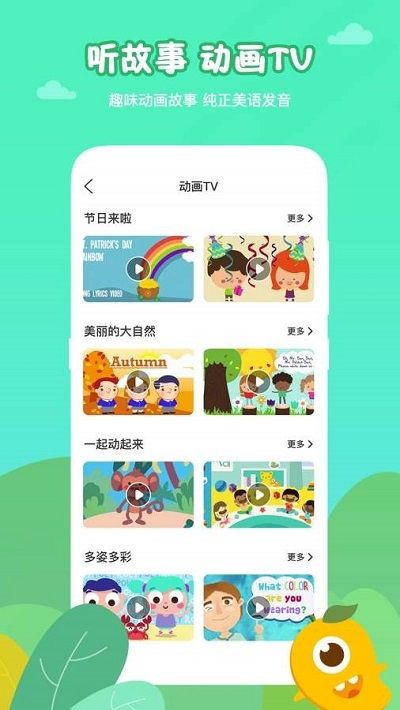 芒果少儿英语  v1.0.0图3