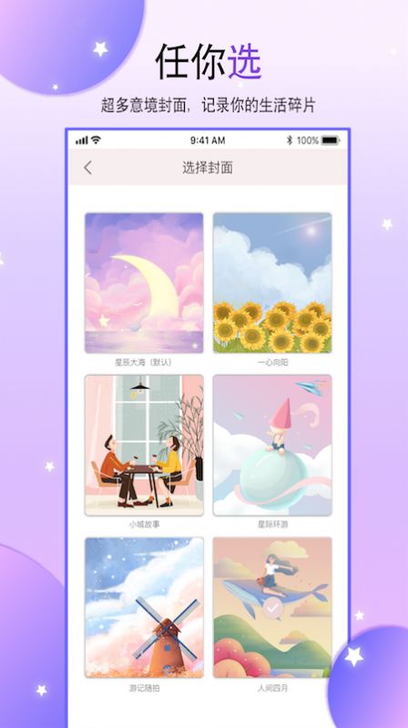 yoyo手账  v1.1.1图3