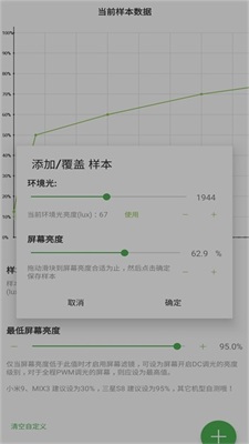 屏幕滤镜(PWM防闪烁)  v2.0.1图3