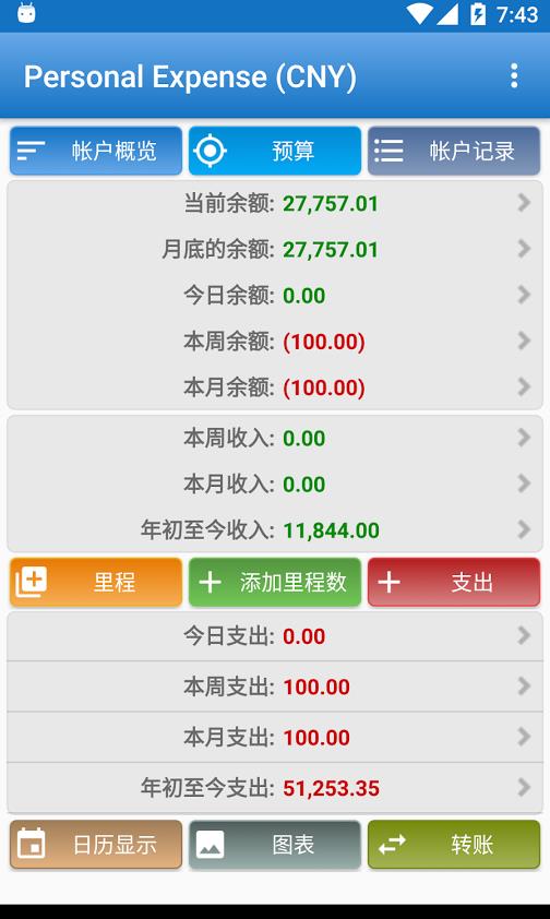 记账小管家