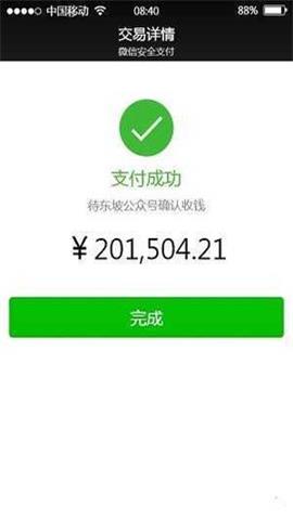 微信转账生成器app免费无水印  v1.0.0图2