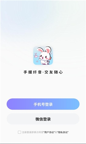 纤音交友  v1.2.3图2