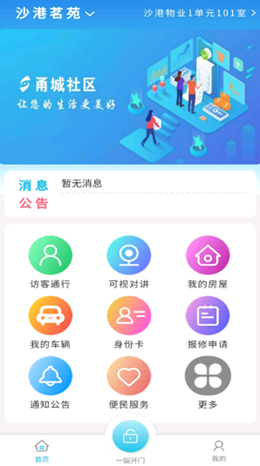 甬城社区  v1.0.20图2