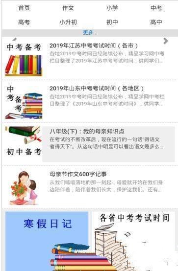 精品学习  v2.1.0图2