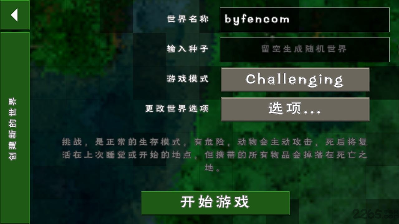 生存战争2