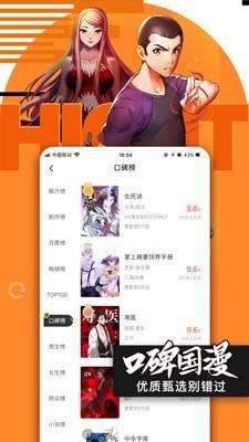 腾讯动漫破解版  v8.2.5图2