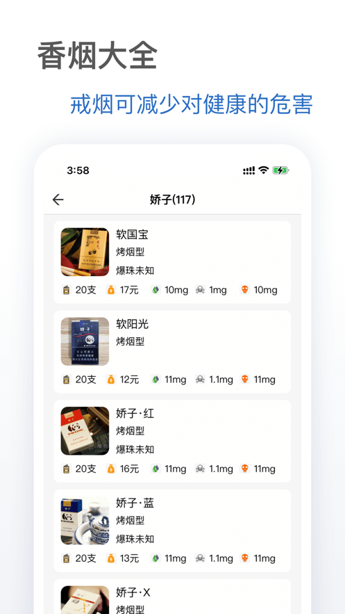 抽烟有数软件下载  v1.0.0图1