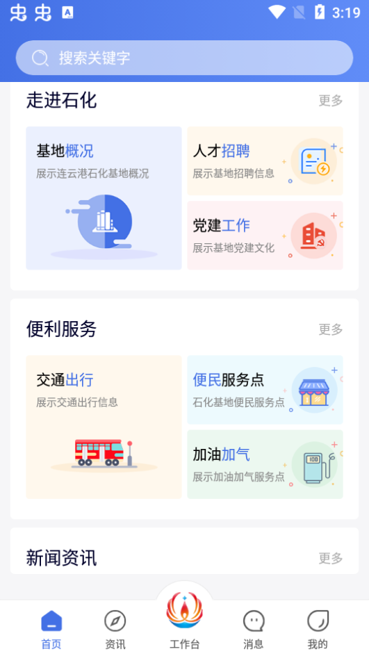 畅行石化  v2.1.3图1