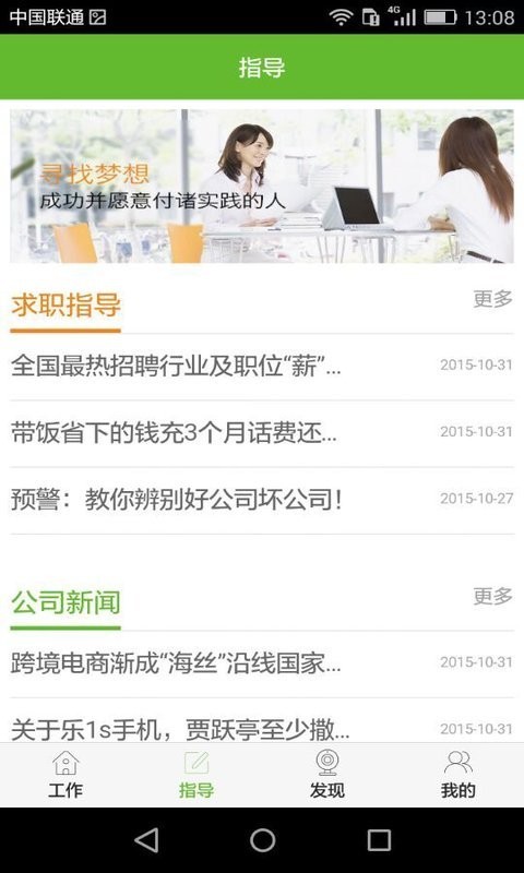 萝卜招聘  v5.2.8图1