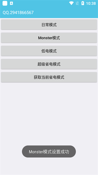 iqoo省电模式下载安装  v1.0图3