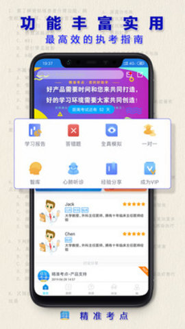 助理医师  v2.4.3图3