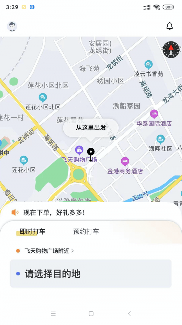 葫岛出行司机  v2.3.7图1