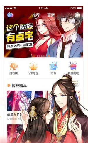 女神漫画污版  v1.0图1