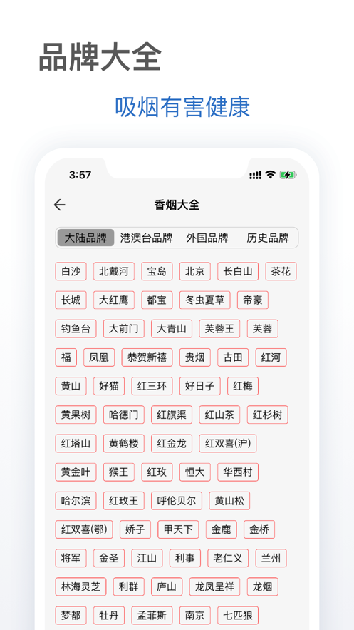 抽烟有数软件下载