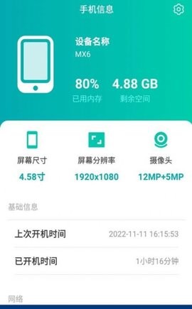 星光智充助手  v4.3.48.00图3