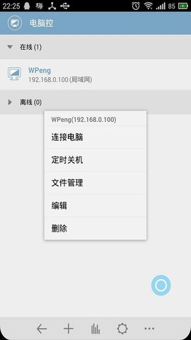 电脑控  v2.13.0图2