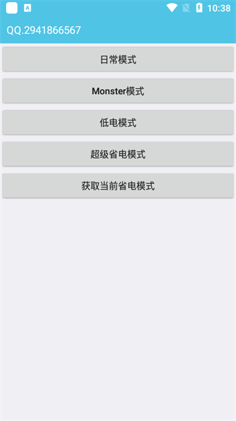 iqoo省电模式下载安装  v1.0图2