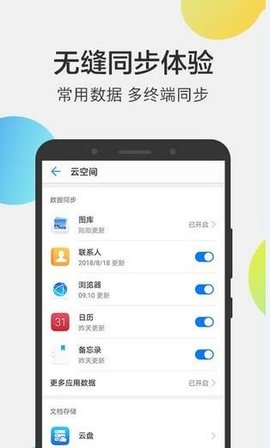 Files（华为云空间）  v10.11.15图1