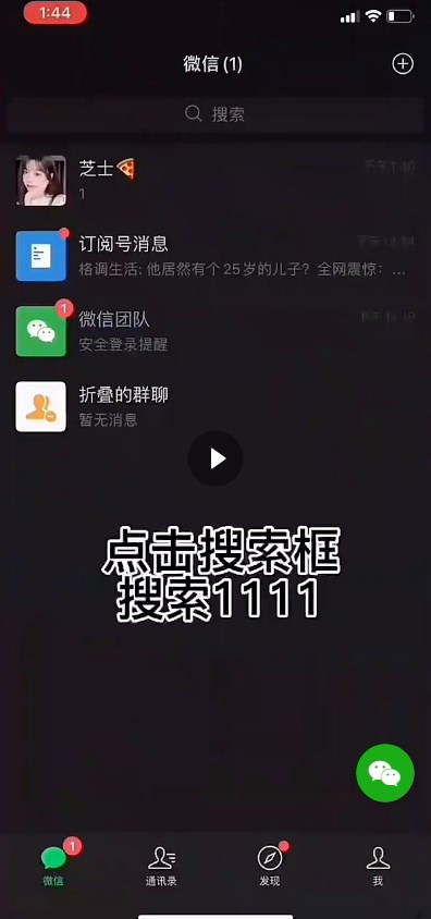 微信密友免费版破解