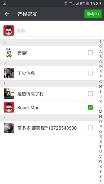 微信密友免费版破解  v8.0.35图3