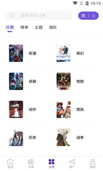 漫画驿站  v2.3.3图2