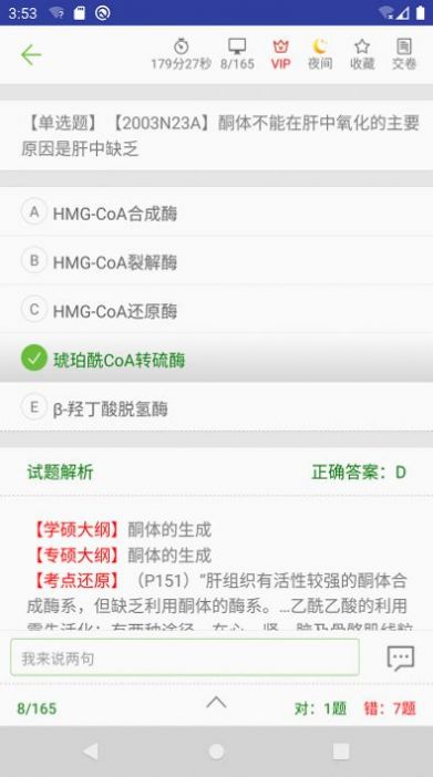 医考惠题库  v1.4.0图3
