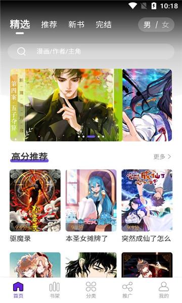 漫画驿站  v2.3.3图1