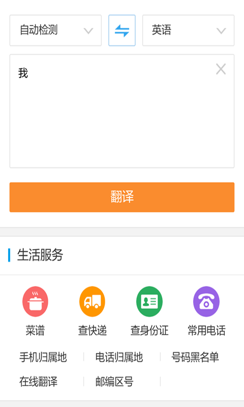 韩文翻译器  v2.0图2