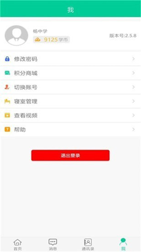 乐教有道  v2.8.12图3