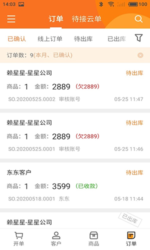 货销宝  v1.0.1235图3