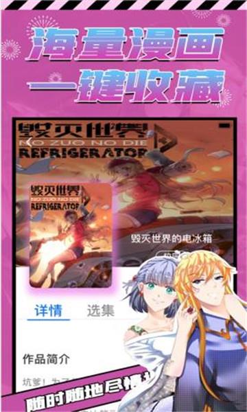 畅想漫画安卓版