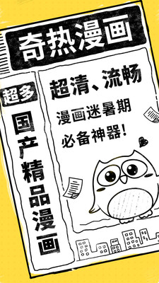 奇热漫画下载 v2.5.4 安卓版  v2.5.4图3